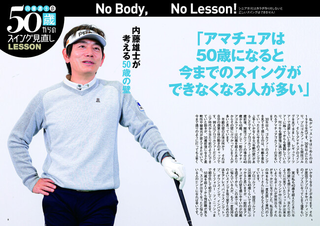 GOLF TODAYムック『その不調、年齢のせいです！50歳からのスイング見直しLESSON』発売！