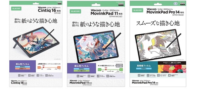 描き心地と見やすさで選べる3タイプ！ワコム社の液晶ペンタブレットに対応する紙心地フィルムと高精細フィルム 12アイテムを新発売