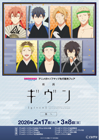 『映画 ギヴン 海へ』より、新規描き下ろしのオリジナルイラストを使用したグッズが、アニメガ×ソフマップにて先行販売決定！