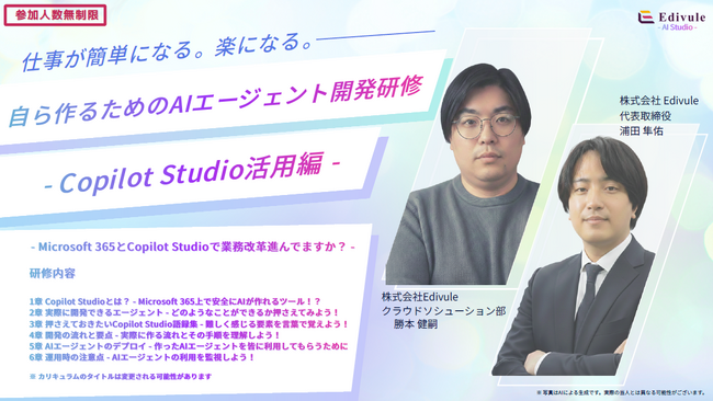 【2026年3月開催】プログラミング不要でAIエージェントが作れる！Microsoft Copilot Studio活用セミナーを開催