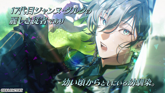 オトメイト新作「CRAZY CHA!N -エルピスの鎖-」キャラクターPV公開！