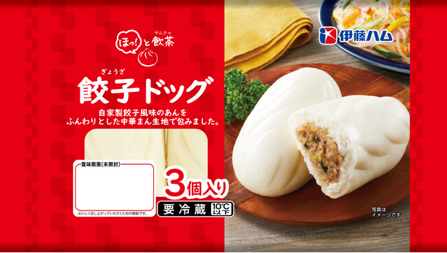 自家製の餃子風味のあんが入った「ほっ!と飲茶 餃子ドッグ」を新発売