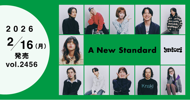 【WWDJAPAN最新号】yutori 　カリスマ率いる「若者帝国」が描く、「王道の成長曲線」