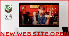 リニューアルサイト リニューアルサイト