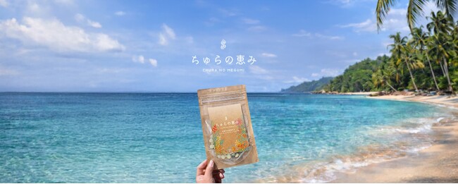 巡る日常のためのサプリ「ちゅらの恵み」2026年2月11日に発売！