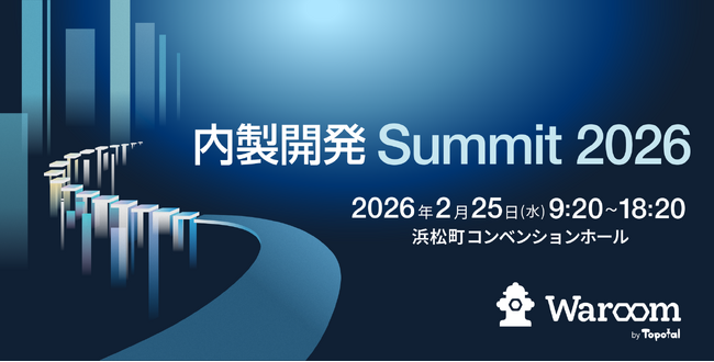 【イベント協賛のお知らせ】内製開発Summit 2026へ展示ブーススポンサーとして出展