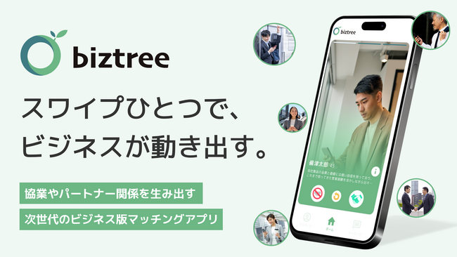 位置情報×スワイプで協業の出会いを創出ビジネスマッチングアプリ「biztree」をリリース