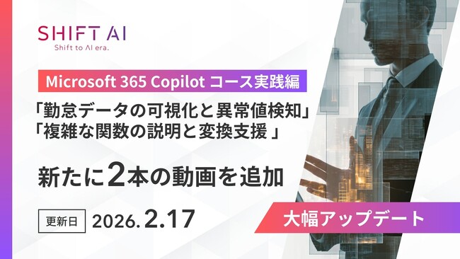 Copilotの「導入」だけじゃない。Excel関数の作成から勤怠の異常検知まで、現場直結の最新ノウハウを公開