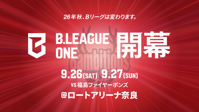 【バンビシャス奈良】2026-27シーズン ホーム開幕戦決定！