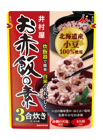 井村屋「お赤飯の素」発売25周年記念リニューアル！「お赤飯の素」シリーズ 2月23日（月） より発売