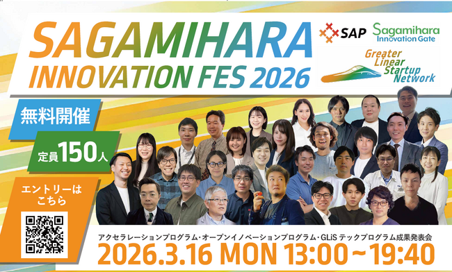 相模原市のスタートアップ・イノベーションプロジェクトの成果発表会「Sagamihara Innovation Fes 2026」を開催
