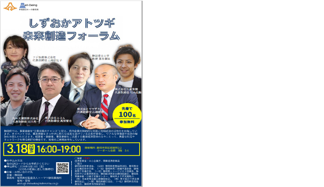 しずおかアトツギ未来創造フォーラム　３月18日（水）開催