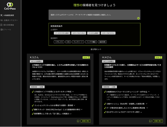 StartPass、CxO候補登録1,000人超を受け、検索×依頼文AI搭載『CxO-Pass DB』事前登録開始