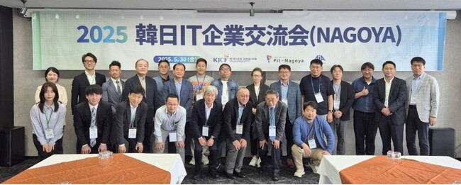 名古屋発、IT企業主導の国際交流！人の通訳とAI翻訳を組み合わせた新しい対話環境を“実装”する日韓IT企業交流会を開催します