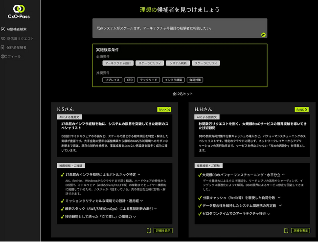 CxO人材探索を支援する新機能「CxO-Pass DB」の事前登録を開始