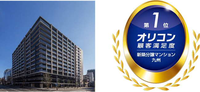 2026年 オリコン顧客満足度(R)調査「新築分譲マンション 九州」で３年連続総合１位