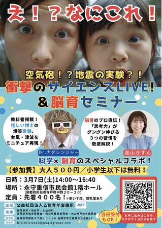 【公益社団法人⼄訓⻘年会議所】「なぜ？」が生きる力に変わる！空気砲や巨大津波の実験に親子で熱狂！科学×脳育のスペシャルイベントを向日市で開催