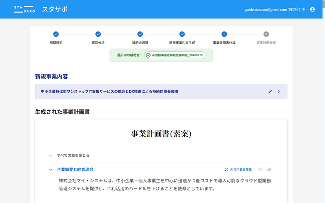 【PCT国際出願】全請求項で新規性・進歩性・産業上の利用可能性を認定 ― 資金調達用事業計画書自動作成技術の特許性が国際調査で高評価