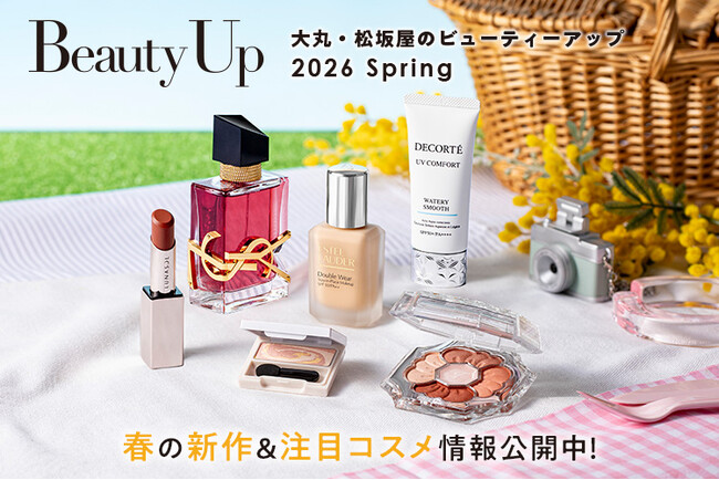「大丸・松坂屋 春のBeauty Up」春の新作&注目コスメ情報公開中!