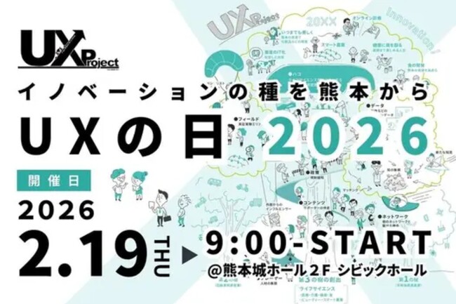 突然発症する心疾患に地域実証でどう向き合うか？熊本県主催「UXの日 2026」で心臓ヘルスケアの成果報告と進捗を発信