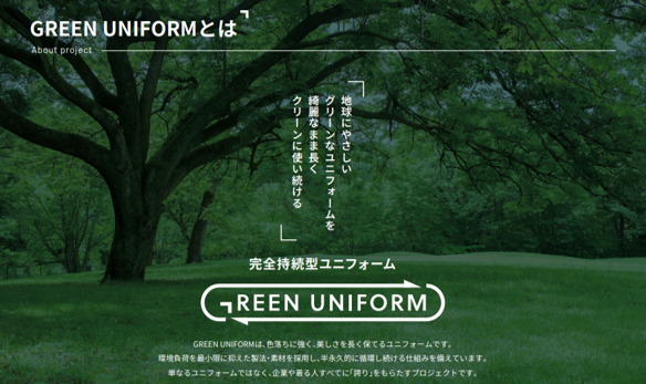 三栄コーポレーション、JEPLAN、e.dye(R)による独自スキーム 新サービス「GREEN UNIFORM」開始 環境負荷を最小化する“完全持続型スキーム”で、半永久的なリサイクルを実現