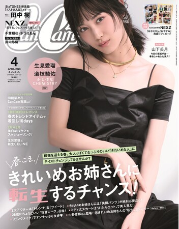 山下美月　大人な黒オフショルで色気も気品も欲張り見せ(ハート) 『CanCam』“きれいめお姉さん”特集号表紙に登場!!