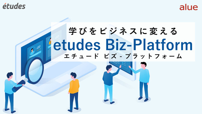 学習コンテンツ提供事業者向けLMSプラットフォーム“教える・学ぶ・売る” を一元管理する「etudes Biz-Platform」を提供開始