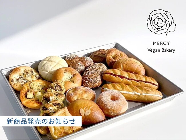 【京都】動物性不使用のヴィーガンパン専門店「MERCY Vegan Bakery」 新商品5種を同時発売