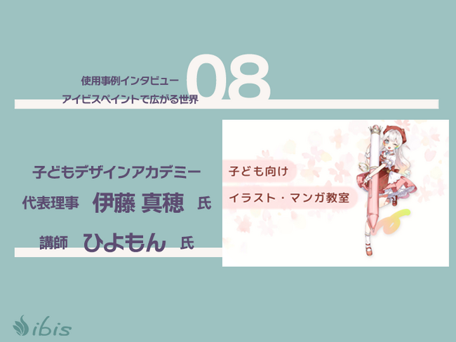多様な子どもたちの「好き」を支えるイラスト教室　デジタル創作を通して育つ、考える力と社会的つながり