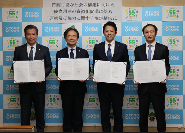 愛知県東郷町、中部国際空港と廃食用油のSAF等への資源化促進に関する協定を締結