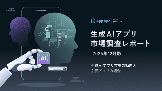 生成AIアプリ市場の最新動向を分析｜利用時間は約40倍に拡大