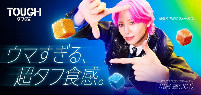 カバヤ食品『タフグミ』ブランドパートナーに川尻蓮(JO1)さん起用