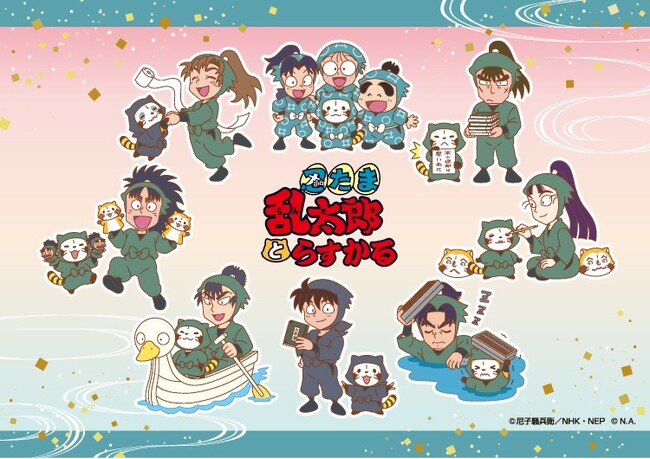 「 忍たま乱太郎とらすかるばざーる！の段 」を東京ソラマチで開催決定★