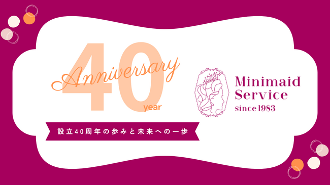 ミニメイド・サービス株式会社、設立40周年の節目に東京都「家事支援外国人受入事業」適合事業者として認定