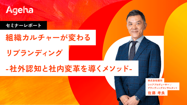 「実態と認知のズレ」を解消する戦略的リブランディング