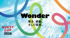 探究学習の祭典「クエストカップ2026 全国大会」九州・中国地方から13校23チームが出場！