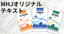 オリジナルテキスト