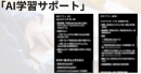AIサポート