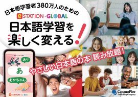 eステ・グローバル　日本語多読リーダー