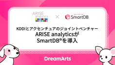 KDDIとアクセンチュアのジョイントベンチャーARISE analyticsが全社ワークフロー基盤として「SmartDB」を導入
〜意思決定の質とスピード向上、ガバナンス強化を支援〜
