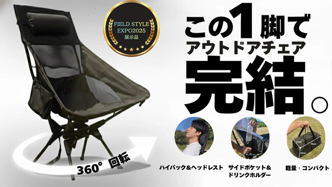 【開始4日で目標469%達成】座ったまま360度すべてに手が届くハイバックチェア「AXIS 360」がMakuakeに登場！