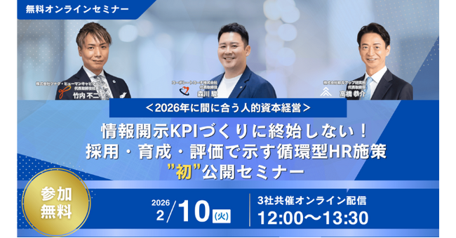 【セミナーレポート】KPIづくりで終わらせない人的資本経営とは？