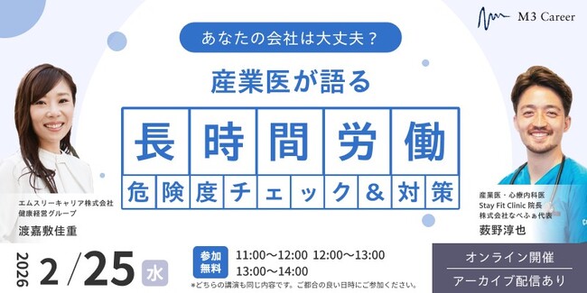 産業医×経営の最前線──エムスリーキャリア主催・企業向けセミナーに代表の薮野淳也が登壇