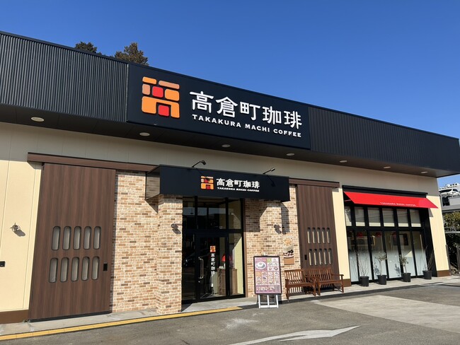 『高倉町珈琲 多摩境店』が東京都町田市小山が丘2丁目、多摩境通り沿いに2月20日(金)朝7時にグランドオープン！