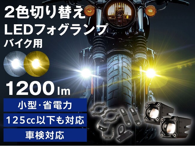 ドライバー＆ライダーの安全を守る「信頼光」のエフシーエルが最大50%OFFセール開催