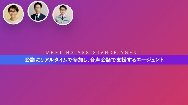 NTTドコモの「会議支援エージェントシステム」開発において、中核ブラウザアプリ/UI/設計・開発を担当