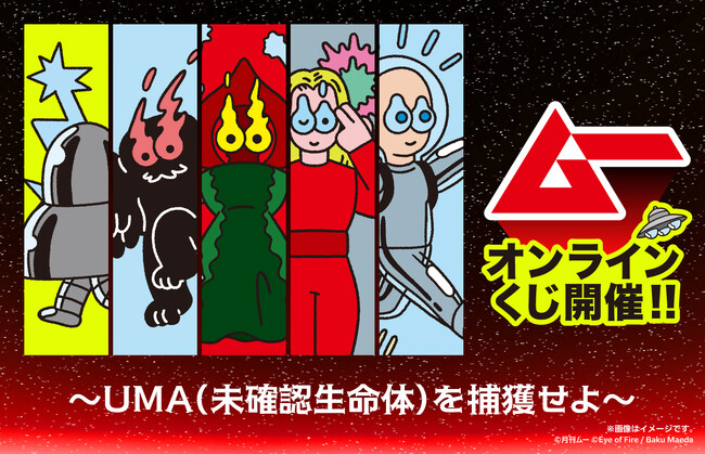 ファミマオンラインで新展開となる「オンラインくじ」第1弾をMintoがプロデュース！『ムー』×『前田麦』がコラボ