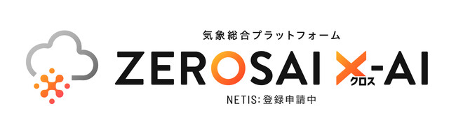 土木・建築　AI気象予測・気象観測×環境データ・危険の報知を一元管理できる「気象総合プラットフォーム ZEROSAI X-AI」を提供開始へ