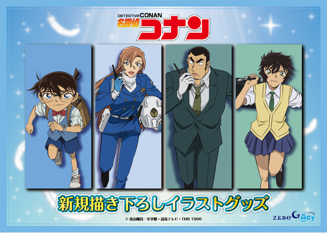 【名探偵コナン】新規描き下ろしイラストグッズの発売が決定!!本日2/18(水)よりご予約受付を開始!!