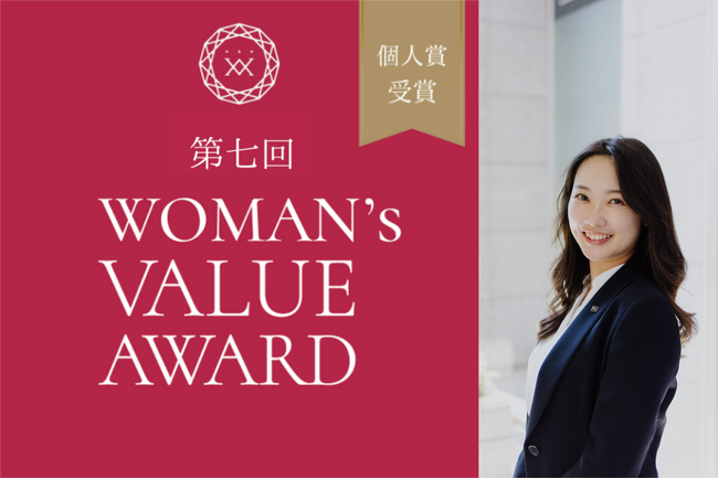 タカマツハウス社員が初となる「ＷＯＭＡＮ´s　ＶＡＬＵＥ　ＡＷＡＲＤ」個人部門を受賞